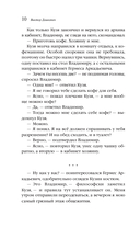 Тайна мертвого ректора. Книга 1 — фото, картинка — 10