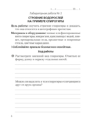 Тетрадь для лабораторных и практических работ по биологии для 7 класса — фото, картинка — 4