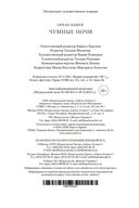 Чумные ночи — фото, картинка — 25