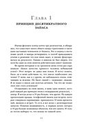 Правило 10X. Технология генерального рывка в бизнесе, профессии, жизни — фото, картинка — 9