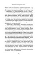 Правило 10X. Технология генерального рывка в бизнесе, профессии, жизни — фото, картинка — 13
