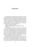 Правило 10X. Технология генерального рывка в бизнесе, профессии, жизни — фото, картинка — 7