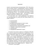 Правило 10X. Технология генерального рывка в бизнесе, профессии, жизни — фото, картинка — 8