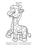 Писалочка-развивалочка малышам про зверушек. Раскраски, обводки, стишки, загадки — фото, картинка — 2