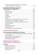 Органическая химия. Наглядный школьный курс — фото, картинка — 17