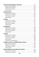 Органическая химия. Наглядный школьный курс — фото, картинка — 18