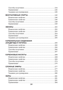 Органическая химия. Наглядный школьный курс — фото, картинка — 19