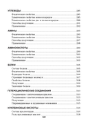 Органическая химия. Наглядный школьный курс — фото, картинка — 20