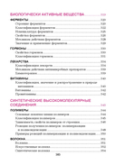 Органическая химия. Наглядный школьный курс — фото, картинка — 21