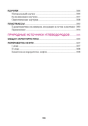 Органическая химия. Наглядный школьный курс — фото, картинка — 22