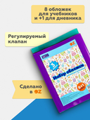 Набор обложек для учебников 