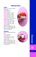 Игрушки амигуруми. Вязание крючком для начинающих — фото, картинка — 5