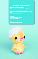 Игрушки амигуруми. Вязание крючком для начинающих — фото, картинка — 8