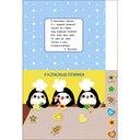 Мои первые аппликации 1+. Выпуск 21. Снегири на ёлках — фото, картинка — 1