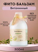 Бальзам для волос 