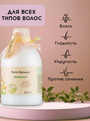 Бальзам для волос 