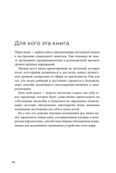 Социальный капитал. Ключ к личностному росту и процветающему бизнесу — фото, картинка — 11