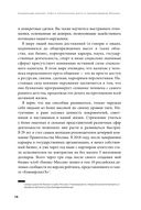 Социальный капитал. Ключ к личностному росту и процветающему бизнесу — фото, картинка — 13