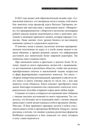 Социальный капитал. Ключ к личностному росту и процветающему бизнесу — фото, картинка — 14