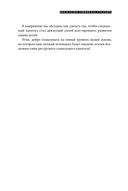 Социальный капитал. Ключ к личностному росту и процветающему бизнесу — фото, картинка — 16