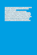 Социальный капитал. Ключ к личностному росту и процветающему бизнесу — фото, картинка — 19