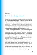 Социальный капитал. Ключ к личностному росту и процветающему бизнесу — фото, картинка — 20