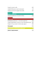 Социальный капитал. Ключ к личностному росту и процветающему бизнесу — фото, картинка — 3