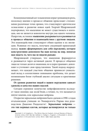 Социальный капитал. Ключ к личностному росту и процветающему бизнесу — фото, картинка — 25