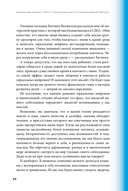Социальный капитал. Ключ к личностному росту и процветающему бизнесу — фото, картинка — 27