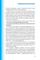 Социальный капитал. Ключ к личностному росту и процветающему бизнесу — фото, картинка — 28
