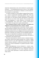Социальный капитал. Ключ к личностному росту и процветающему бизнесу — фото, картинка — 29