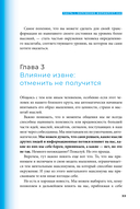 Социальный капитал. Ключ к личностному росту и процветающему бизнесу — фото, картинка — 30