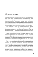 Социальный капитал. Ключ к личностному росту и процветающему бизнесу — фото, картинка — 6