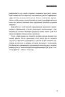 Социальный капитал. Ключ к личностному росту и процветающему бизнесу — фото, картинка — 8