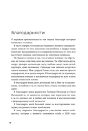 Социальный капитал. Ключ к личностному росту и процветающему бизнесу — фото, картинка — 9
