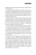 Социальный капитал. Ключ к личностному росту и процветающему бизнесу — фото, картинка — 10