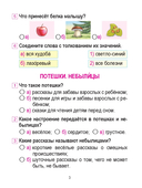 Литературное чтение. Тетрадь для закрепления знаний. 2 класс (с наклейками) — фото, картинка — 1