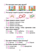 Литературное чтение. Тетрадь для закрепления знаний. 2 класс (с наклейками) — фото, картинка — 4