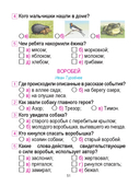 Литературное чтение. Тетрадь для закрепления знаний. 2 класс (с наклейками) — фото, картинка — 5