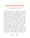 Башкирские сказки. Портной Юлай и злой хан — фото, картинка — 2