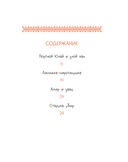 Башкирские сказки. Портной Юлай и злой хан — фото, картинка — 13