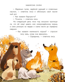 Башкирские сказки. Портной Юлай и злой хан — фото, картинка — 9