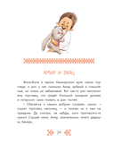 Башкирские сказки. Портной Юлай и злой хан — фото, картинка — 10