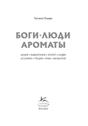 Боги, люди, ароматы — фото, картинка — 1