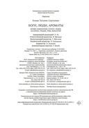 Боги, люди, ароматы — фото, картинка — 20