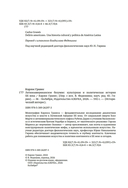 Латиноамериканское безумие: культурная и политическая история XX века — фото, картинка — 3