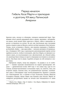 Латиноамериканское безумие: культурная и политическая история XX века — фото, картинка — 8
