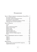 Стол №6. Меню при подагре и мочекаменной болезни. С рекомендациями специалиста — фото, картинка — 3
