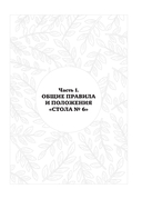 Стол №6. Меню при подагре и мочекаменной болезни. С рекомендациями специалиста — фото, картинка — 6