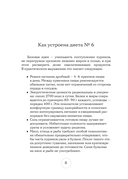 Стол №6. Меню при подагре и мочекаменной болезни. С рекомендациями специалиста — фото, картинка — 7